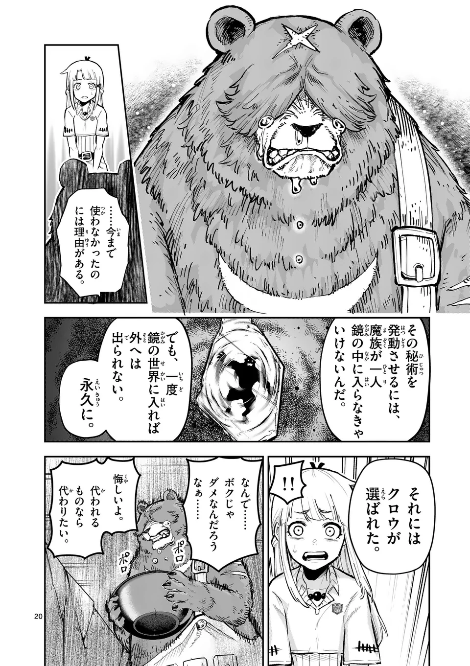 Juuou to Yakusou - Chapter 18 - Page 20